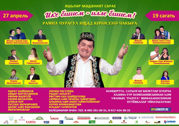 Приглашаем вас на концерт Рамиля Чурагула