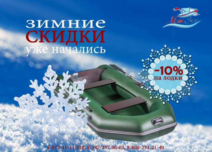 Зимние скидки уже начались