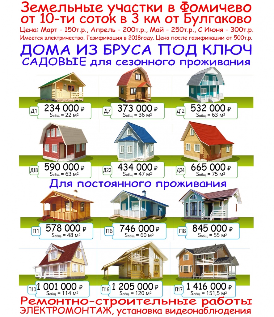 Продаются готовые дома