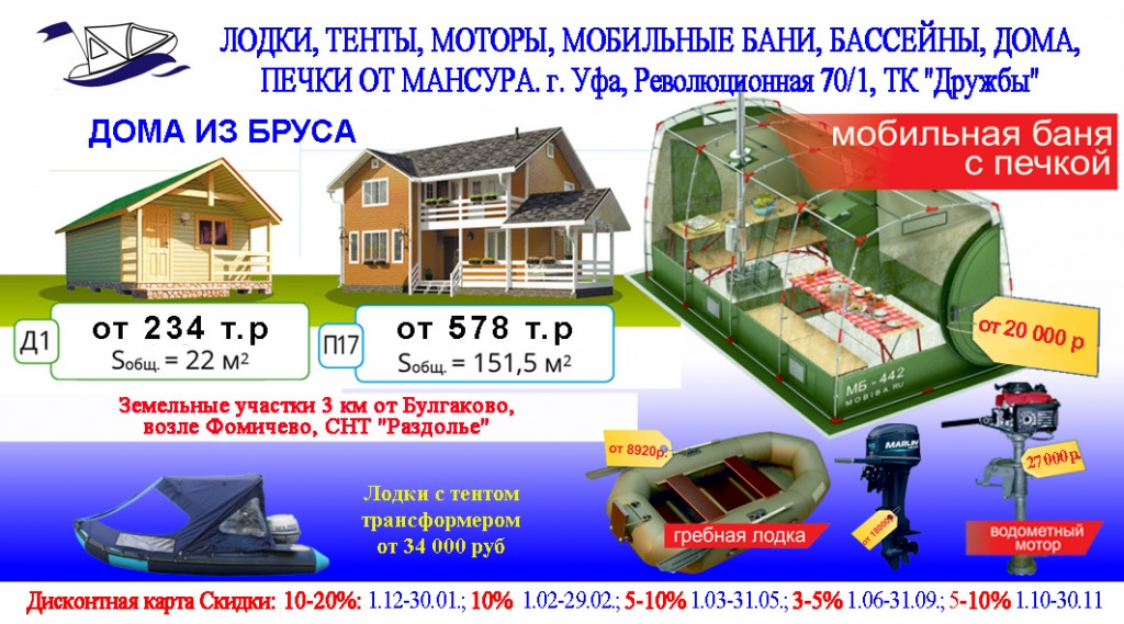 лодки-от-Мансура