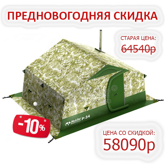 Всесезонная армейская палатка РОСНАР Р-34 (цена без печи).jpg