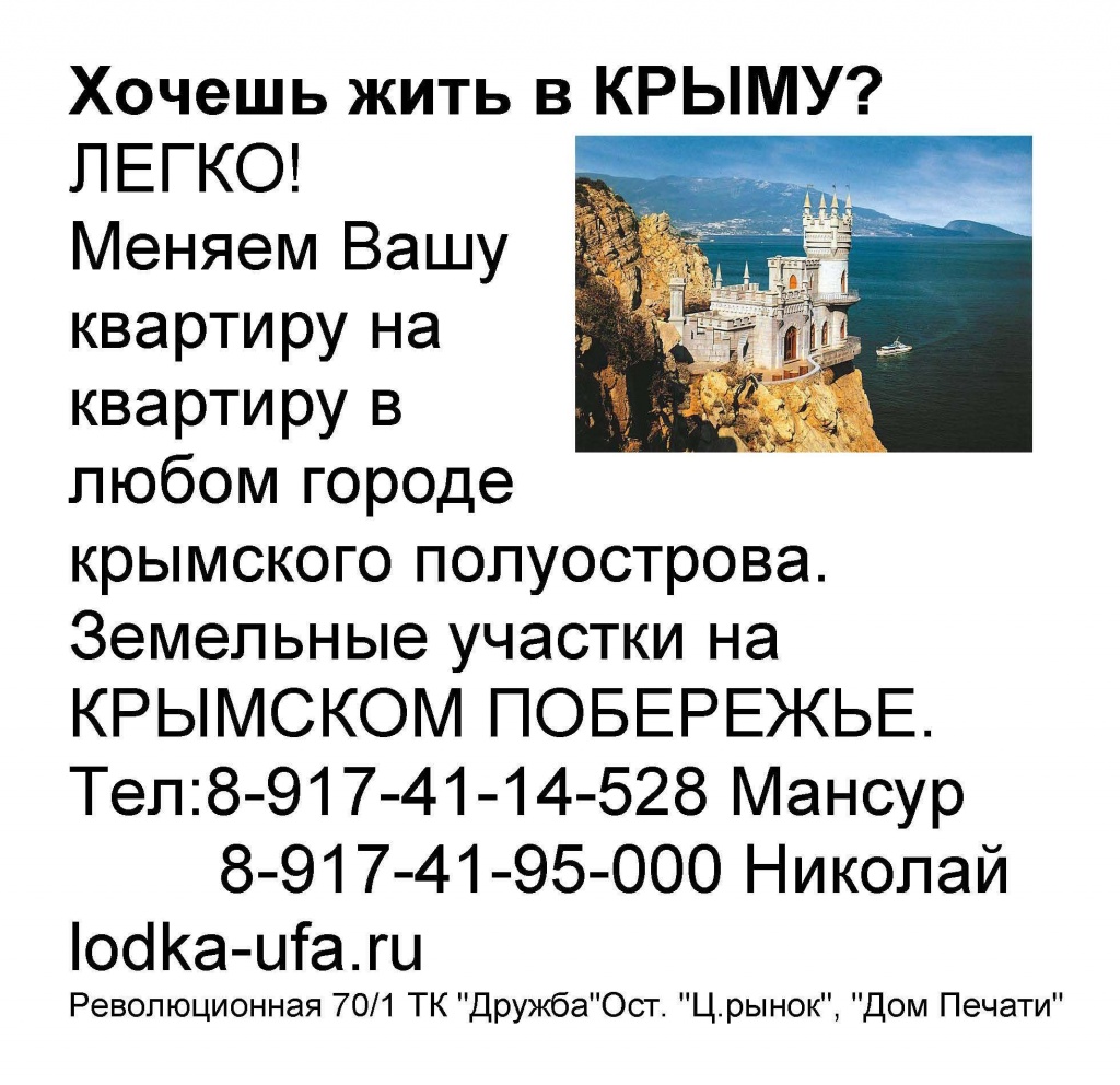 Переезд в Крым