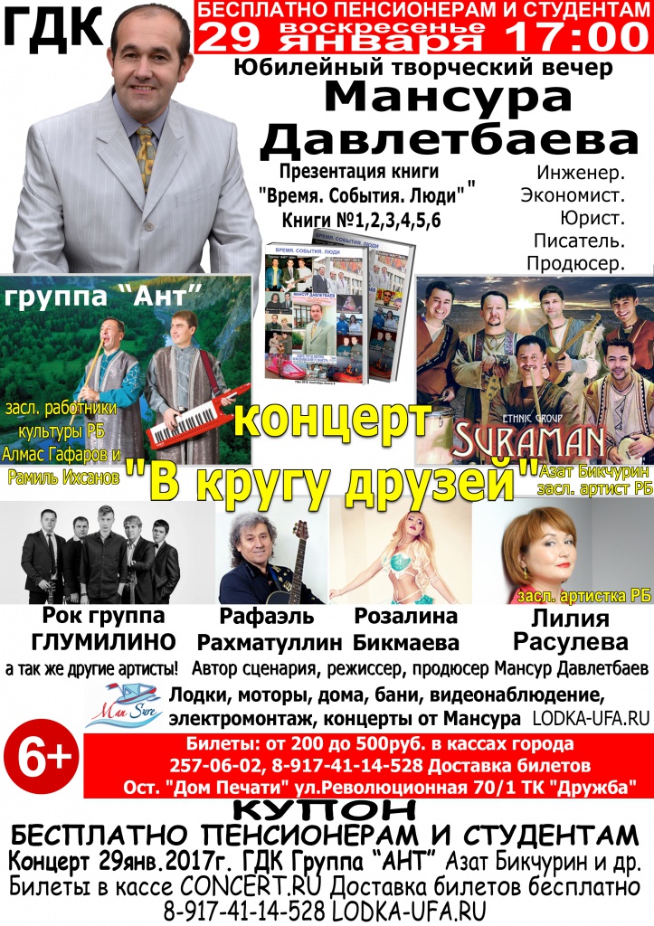Афиша. Мансур. Юбилейный концерт