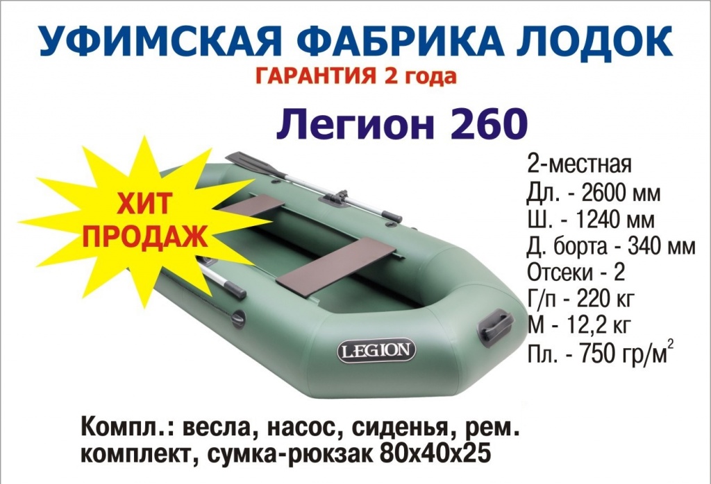 Легион 260