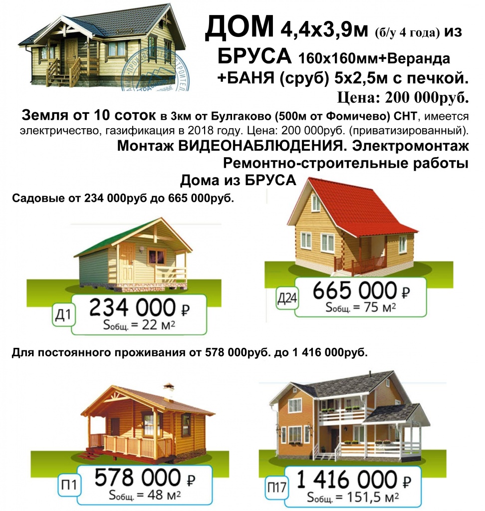 Продаются готовые дома