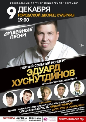 Концерты от Мансура. Уфа