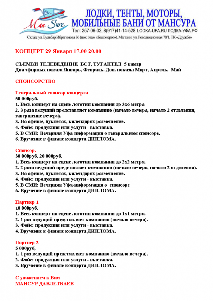 спонсор Мансур Давлетбаев