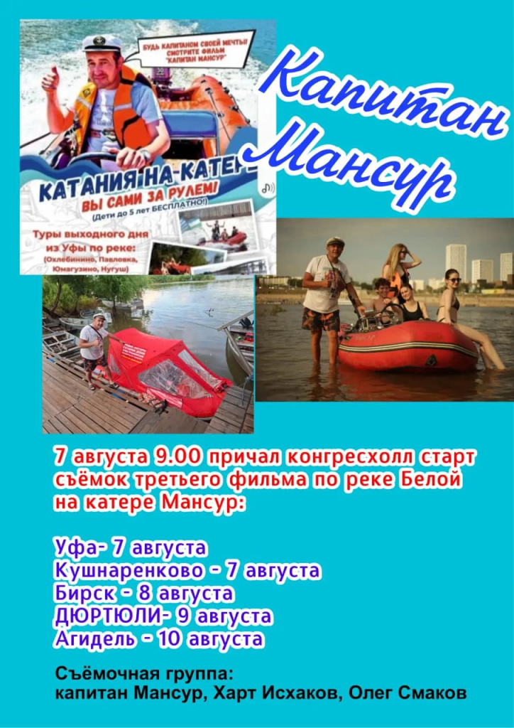 Капитан мансур